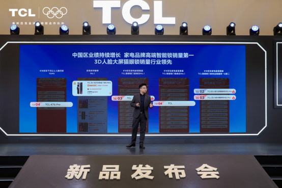 TCL AI 3D人脸猫眼锁新品发布会暨全球智能锁行业 智能公会