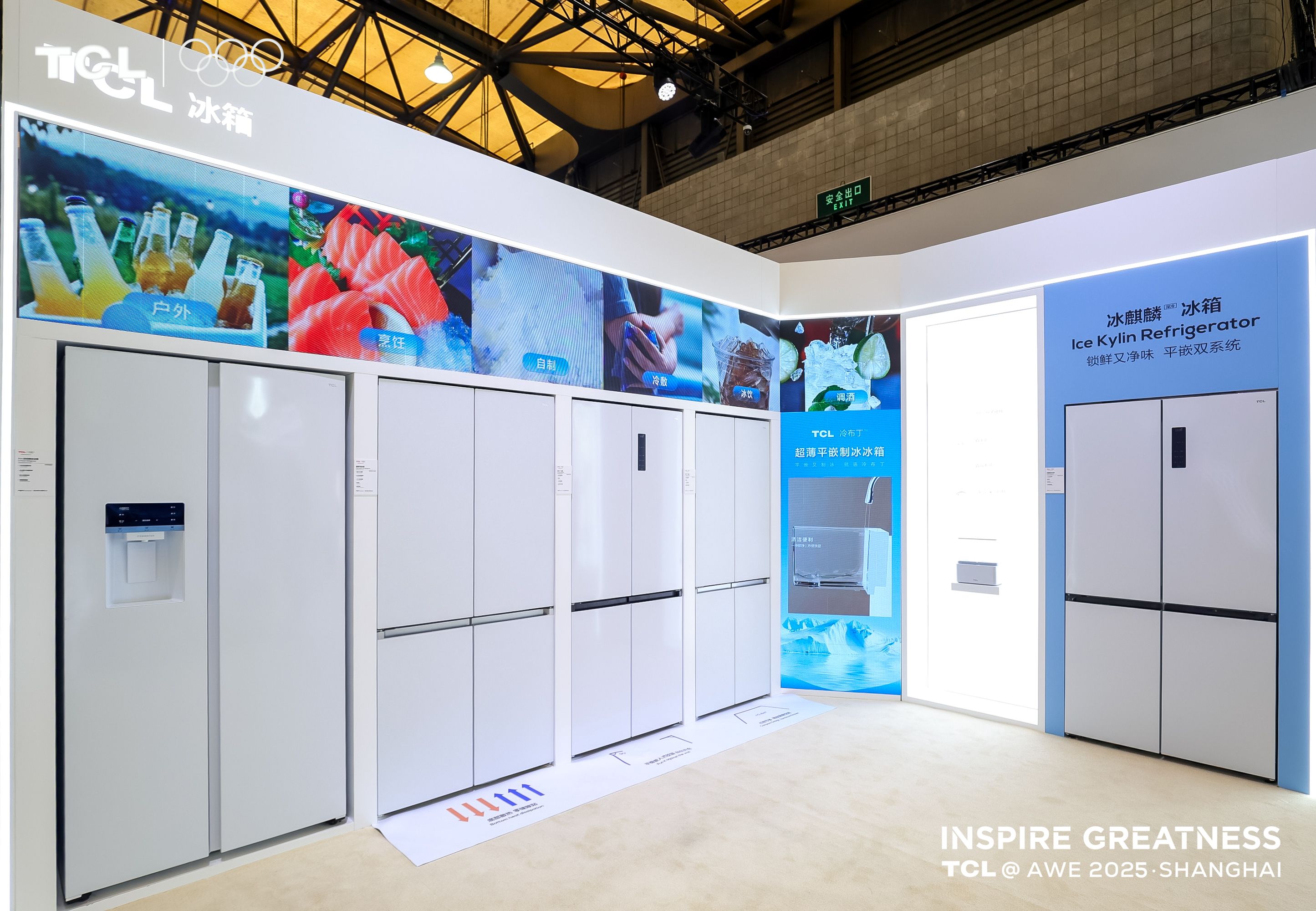 震撼发布！TCL冰洗新品携硬核科技亮相AWE 智能公会