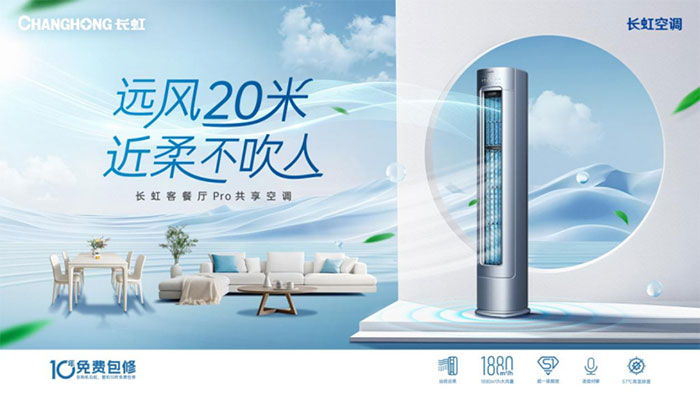 长虹客餐厅Pro共享空调惊艳亮相2025AWE，引领舒适风感科技革命 智能公会