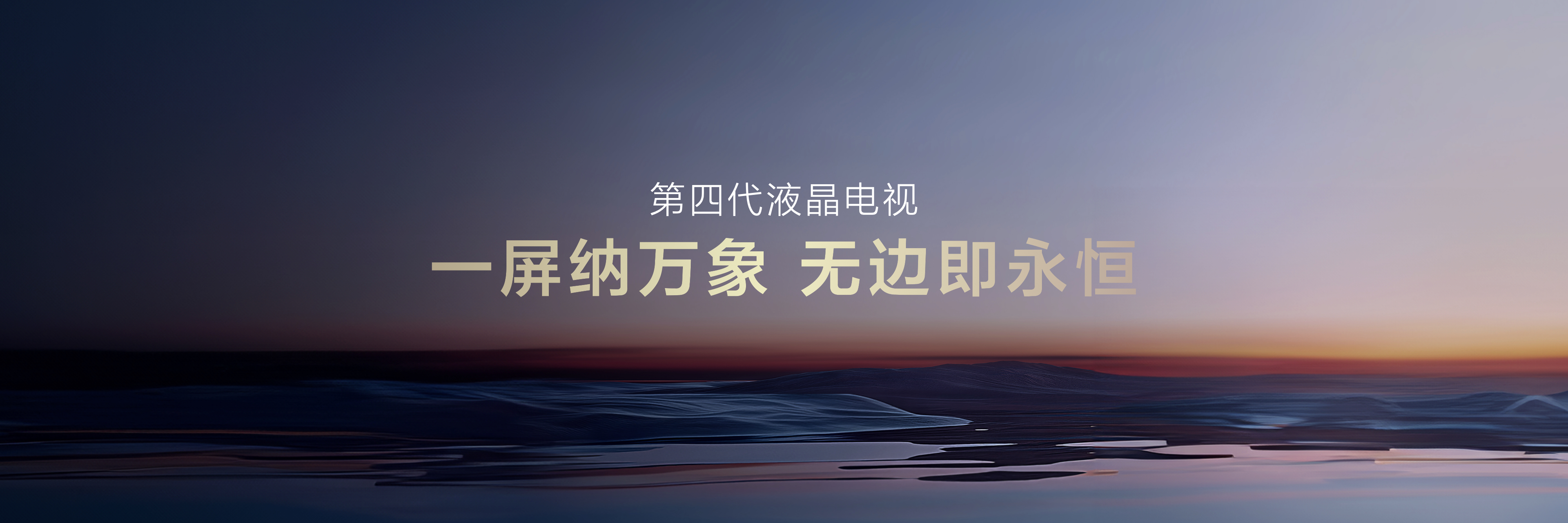 破局者TCL！率先推出第四代液晶电视，开启行业全新世代 智能公会
