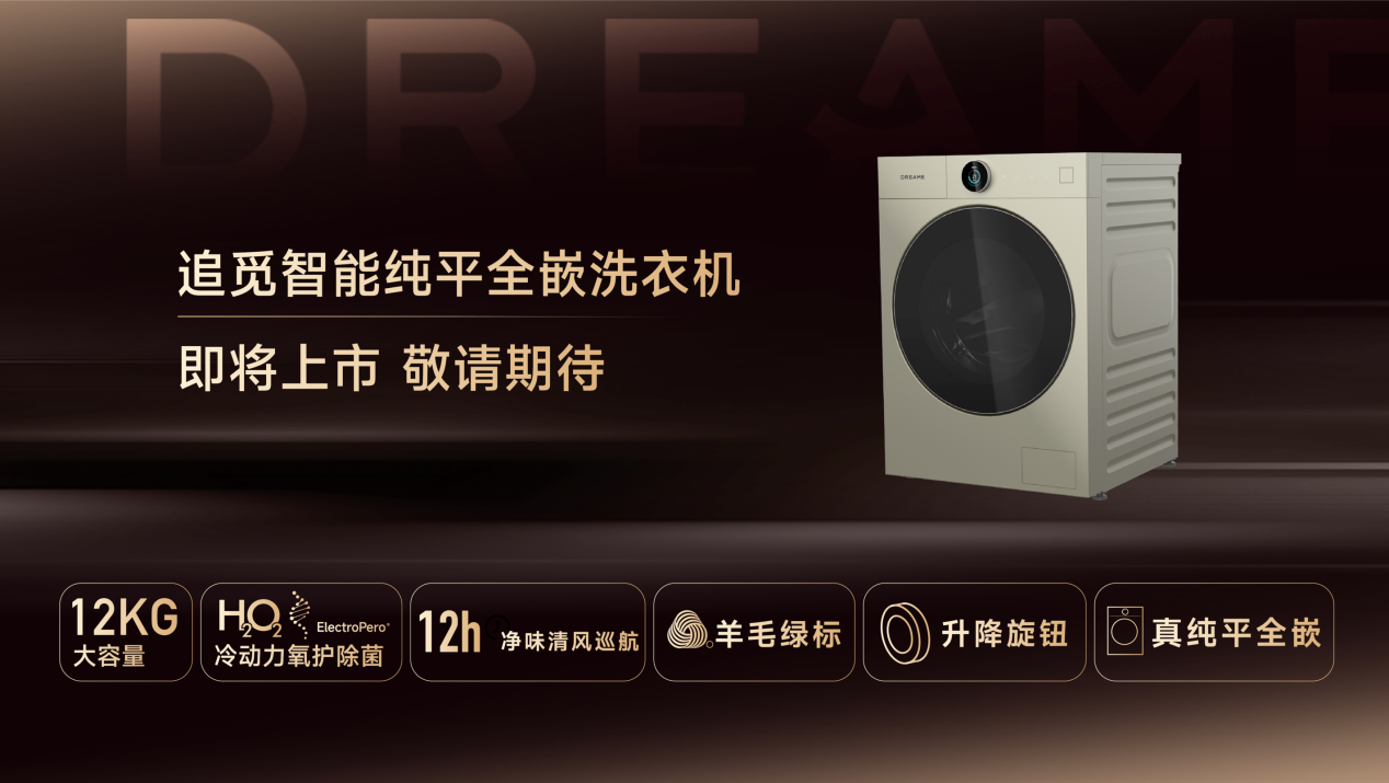 清越科技与追觅科技达成战略合作， 全球首发“水基电化学”技术，再塑健康家电技术新范式 智能公会