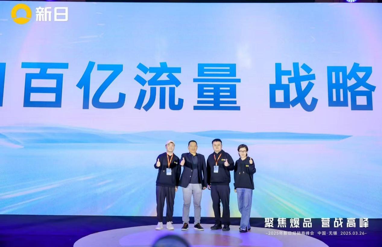 全场景AI智控升级！新日2025聚焦爆品营战高峰，解码破局新范式 智能公会