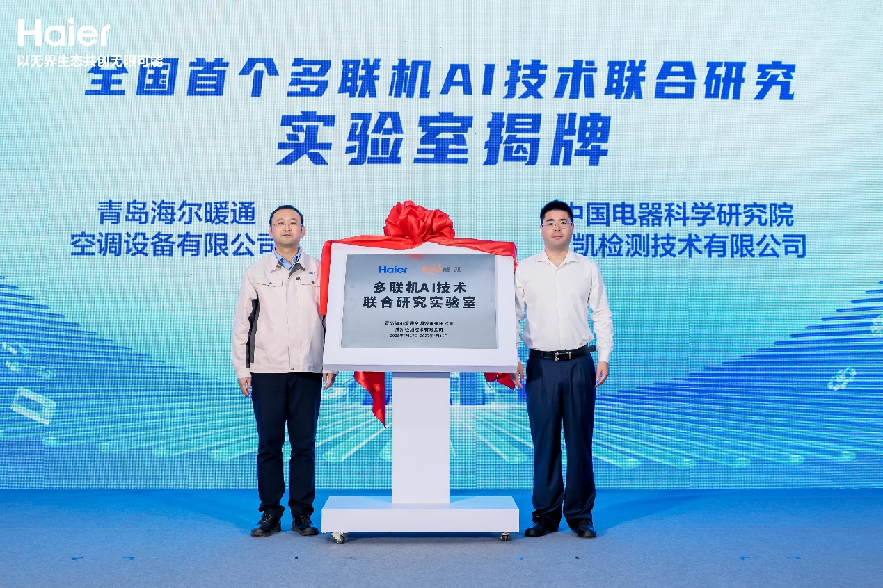 最大规模！全球首个AI赋能多联机工厂在海尔正式投产 智能公会