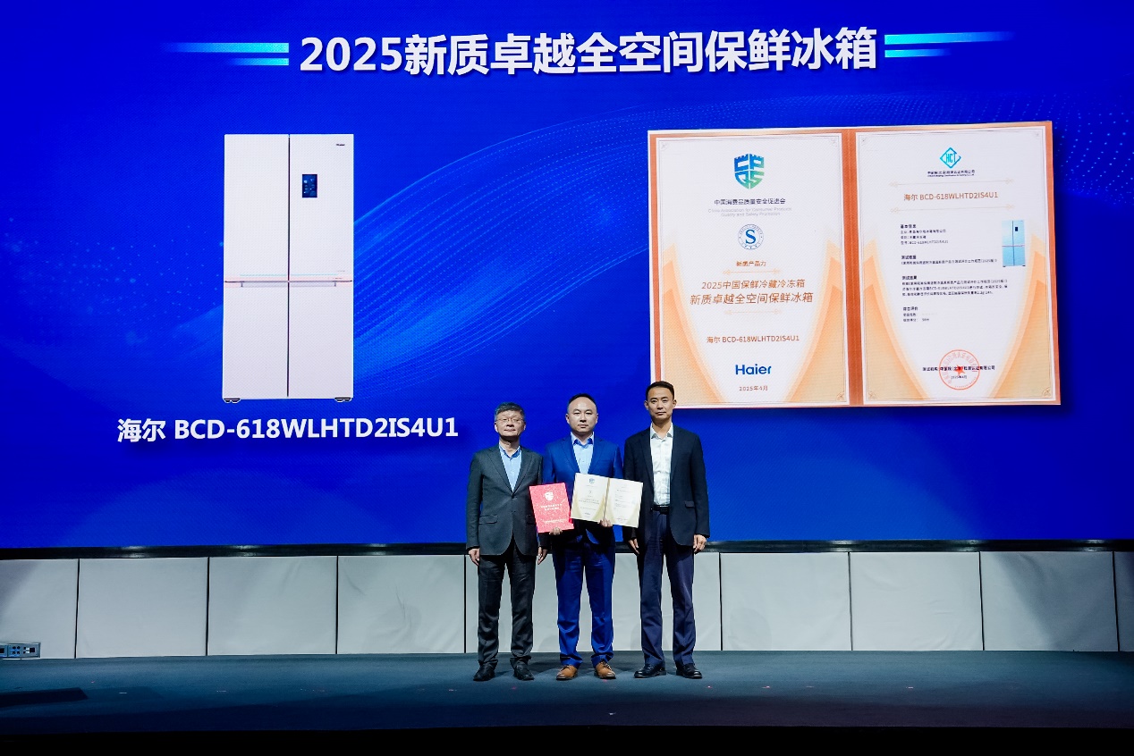 中国消费品质量安全提升系列行动2025在京启动 家电行业迈向高质量发展新征程 智能公会