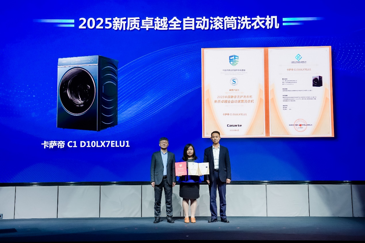 中国消费品质量安全提升系列行动2025在京启动 家电行业迈向高质量发展新征程 智能公会