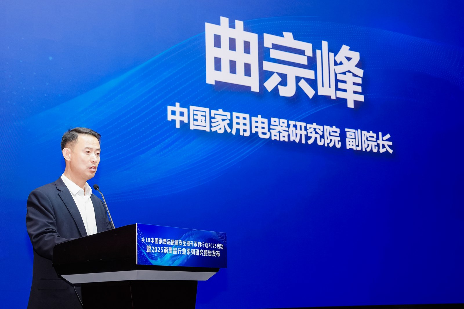 中国消费品质量安全提升系列行动2025在京启动 家电行业迈向高质量发展新征程 智能公会