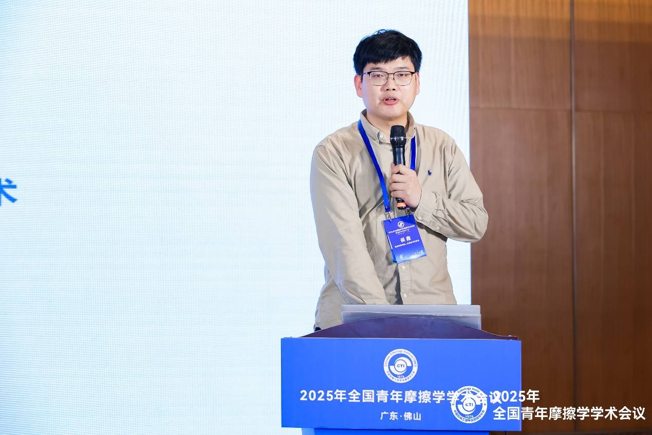 蓝橙实验室参与承办2025全国青年摩擦学会议，发表前沿研究报告  智能公会