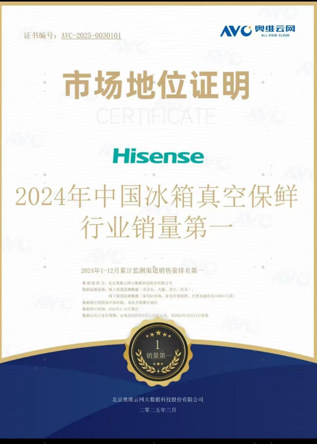 “真空保鲜”赛道哪家强，海信冰箱拔得市场头筹！ 智能公会