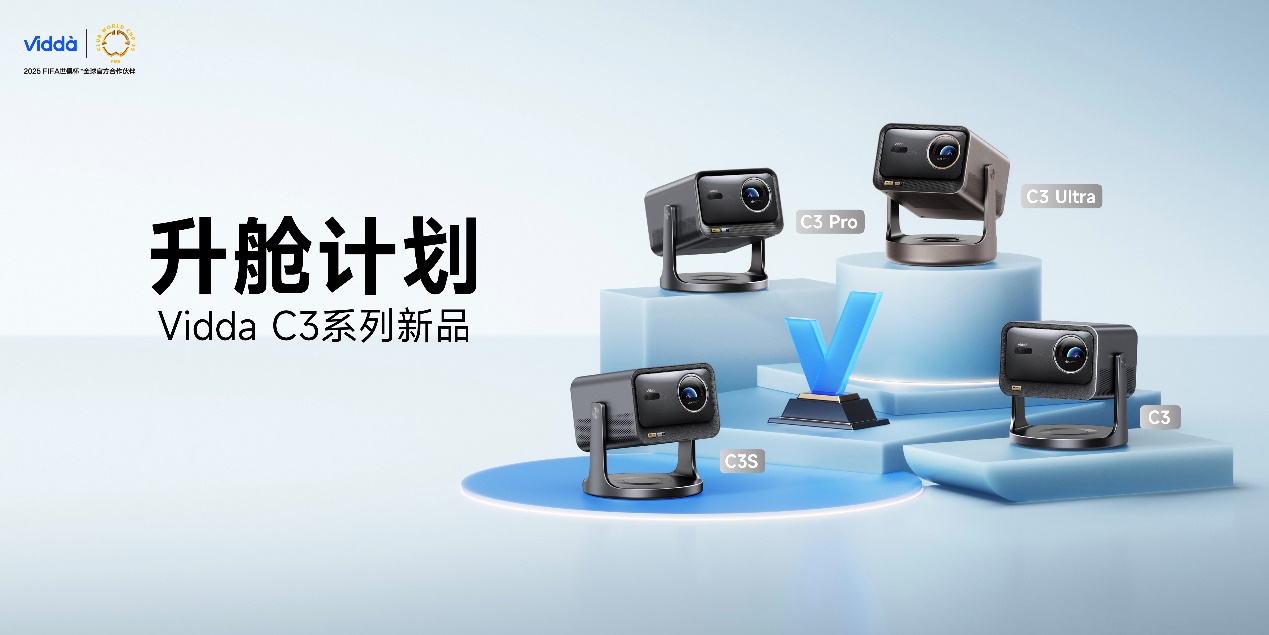 Vidda发布年度重磅新品 贴贴壁纸电视+C3系列三色激光投影 智能公会