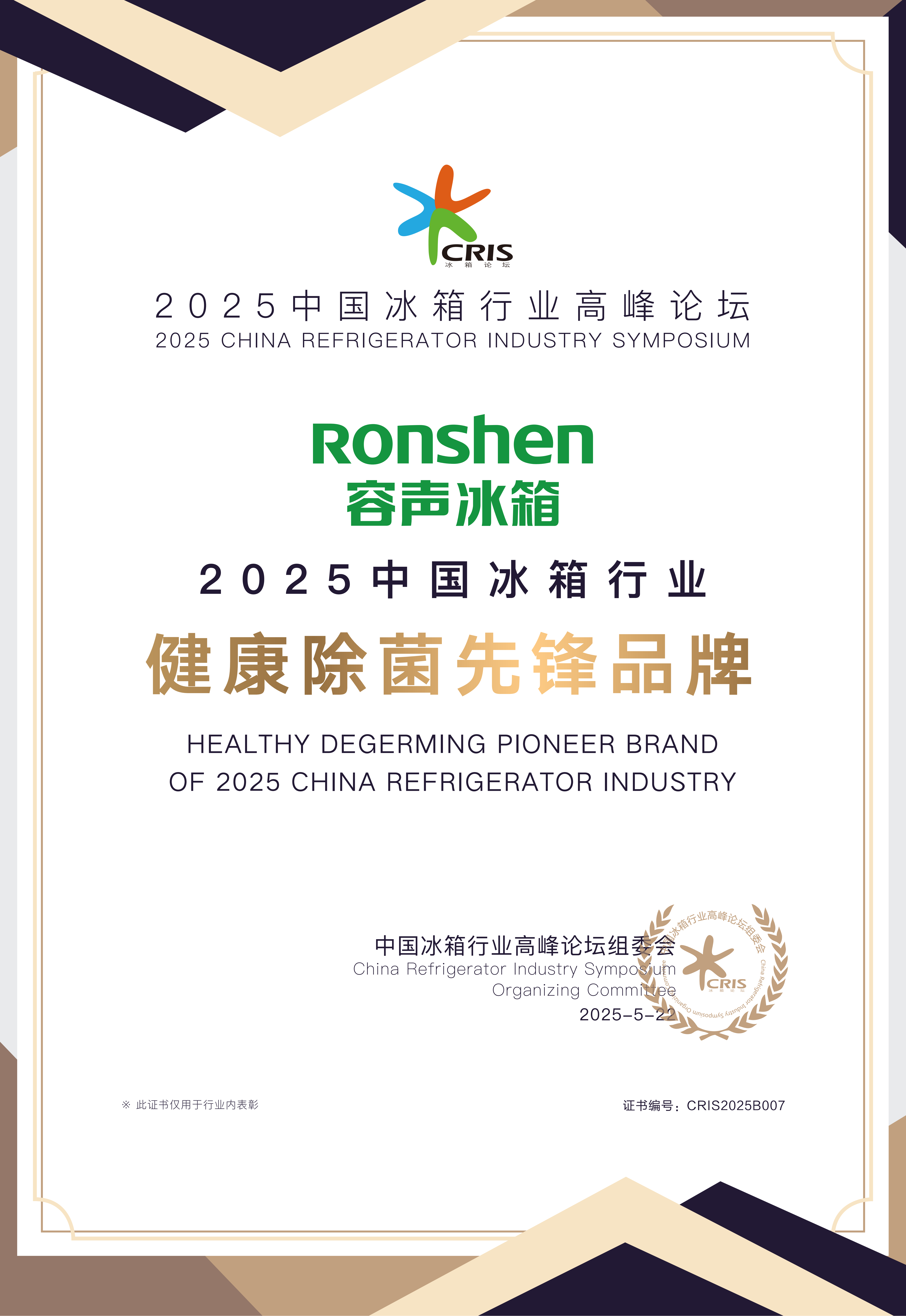 Z世代为何抢单？容声方糖冰箱靠“治愈系科技”斩获行业双料大奖 智能公会