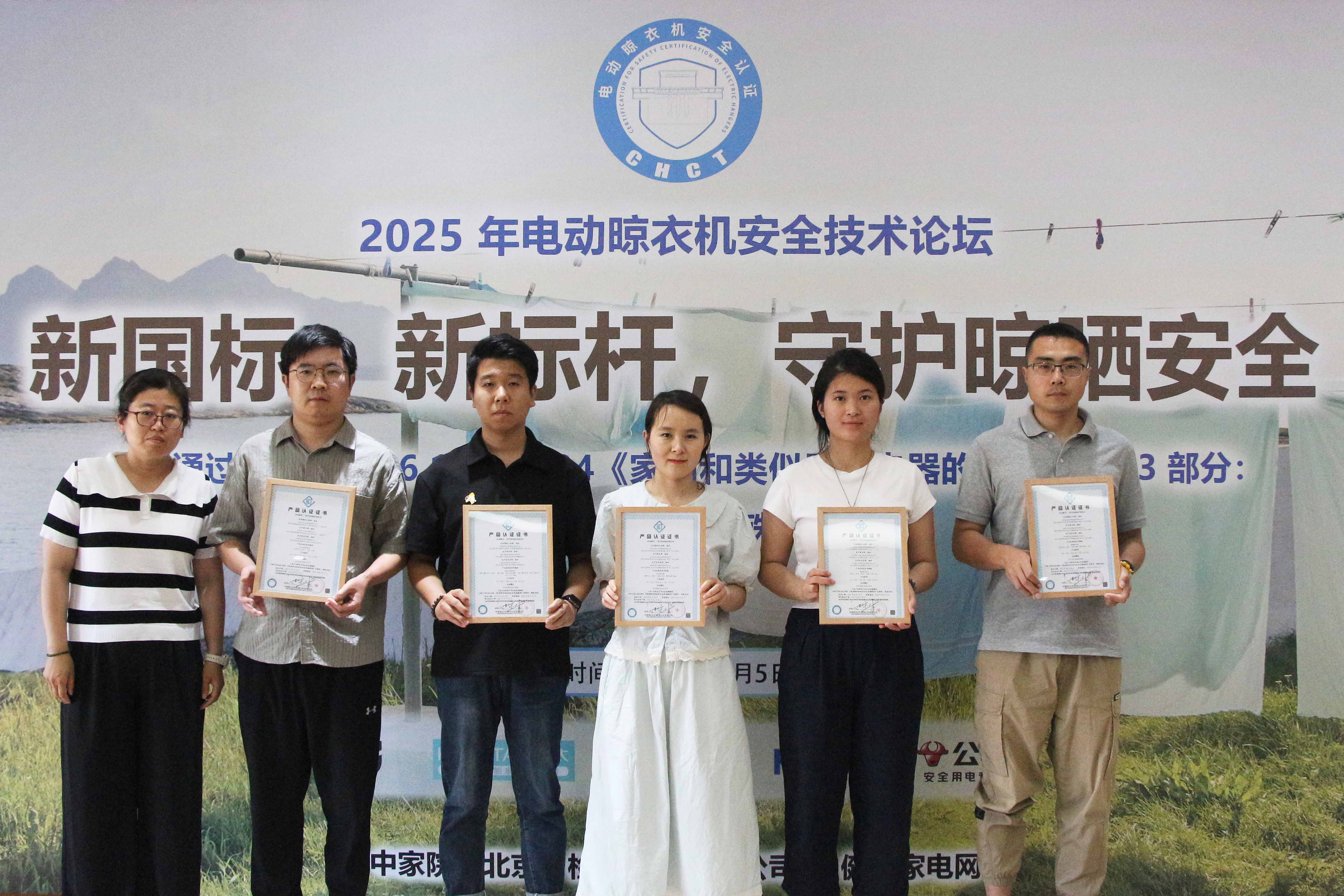 电动晾衣机行业首推电器安全认证，筑牢晾衣安全防线——2025年电动晾衣机安全技术论坛召开 智能公会