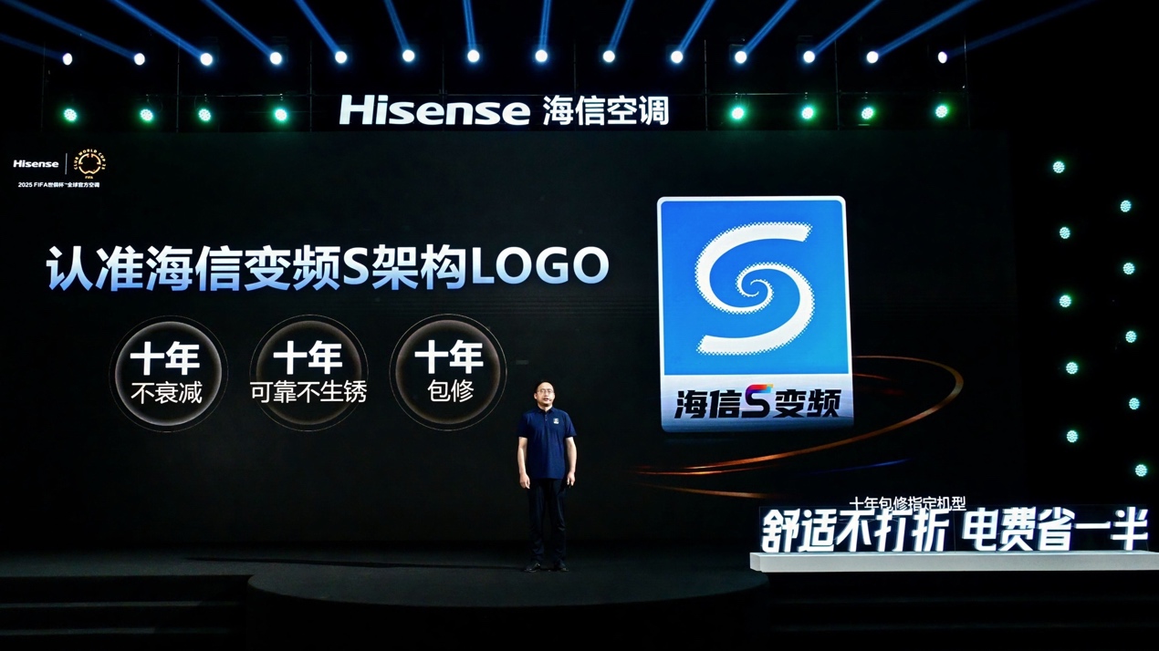 海信空调行业首发变频S架构：舒适不打折，电费省一半 智能公会