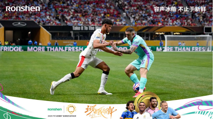 容声冰箱世俱杯“领鲜”首秀：一粒荔枝的“长7天”奇遇 智能公会