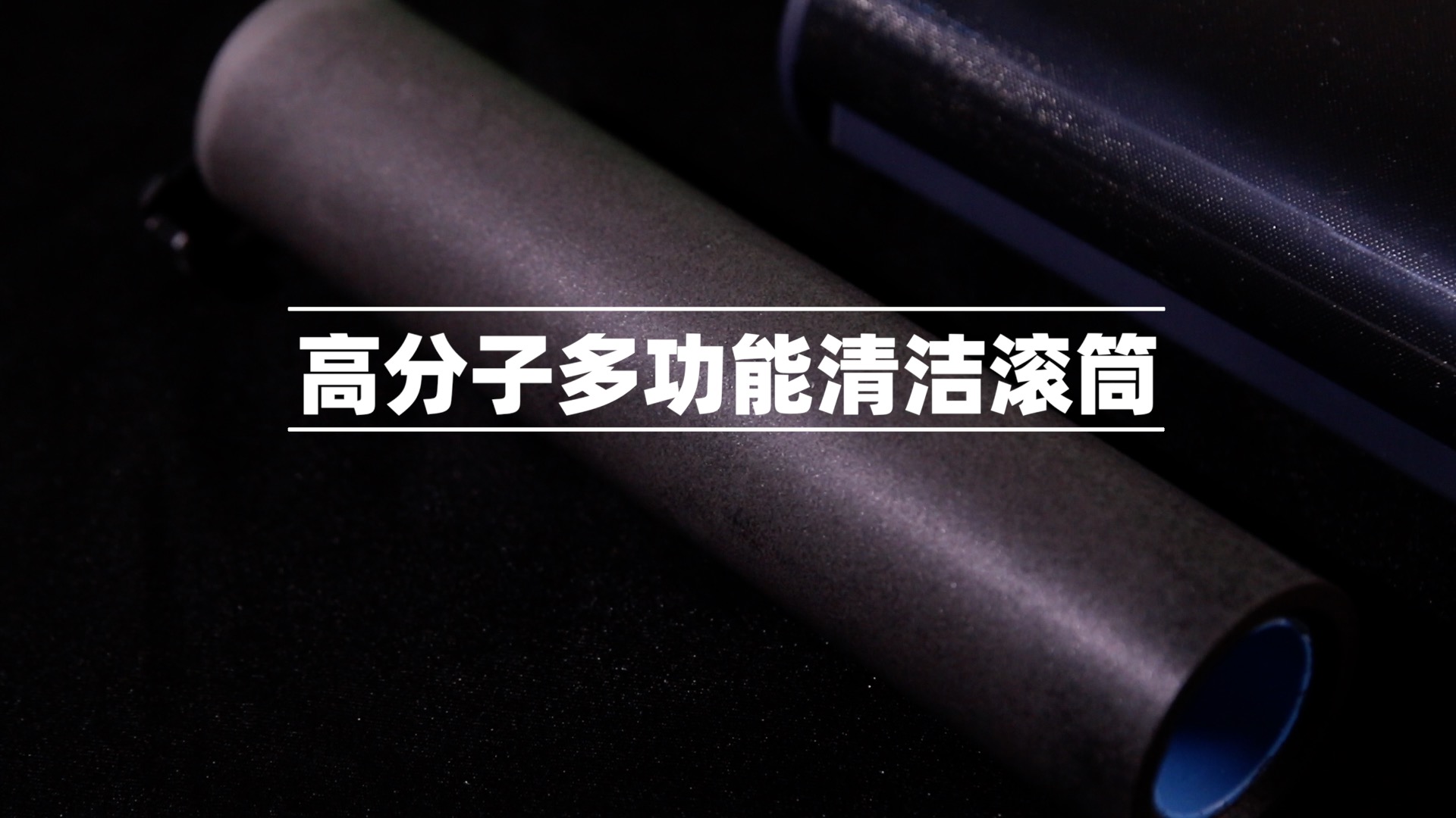 终结“清洁内耗”！0吸力黑科技 让工具回归工具 智能公会