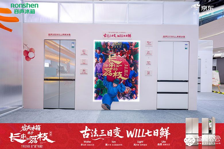 荔枝“躺平”也能赢！容声W60养鲜黑科技太绝了 智能公会