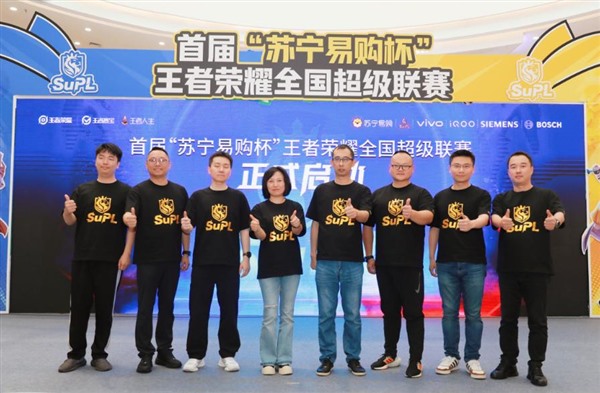 掘金暑期经济“苏宁易购杯”王者荣耀联赛打响揭幕战！ 智能公会