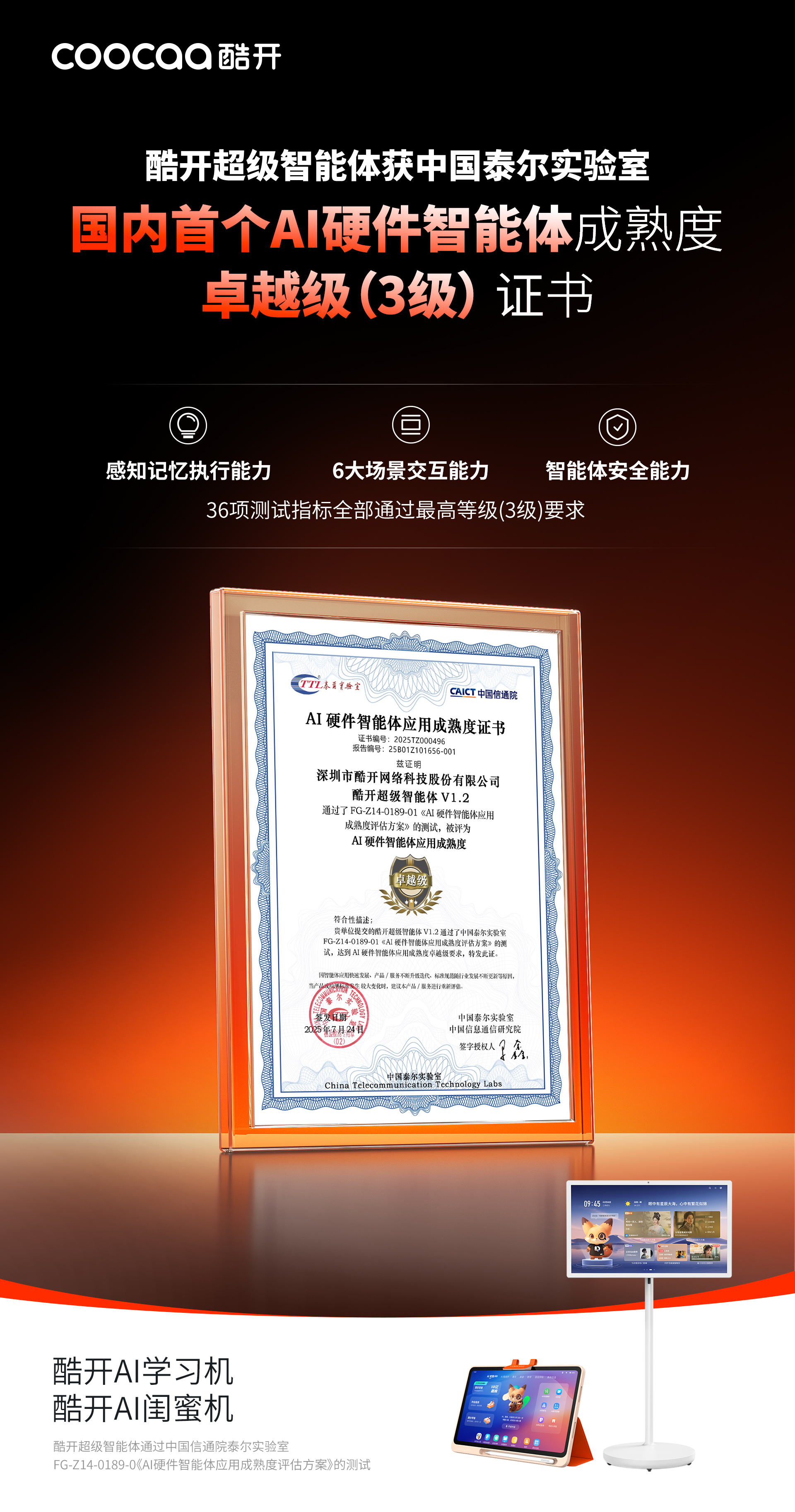 酷开超级智能体获中国泰尔实验室国内首张AI硬件智能体应用成熟度证书 智能公会
