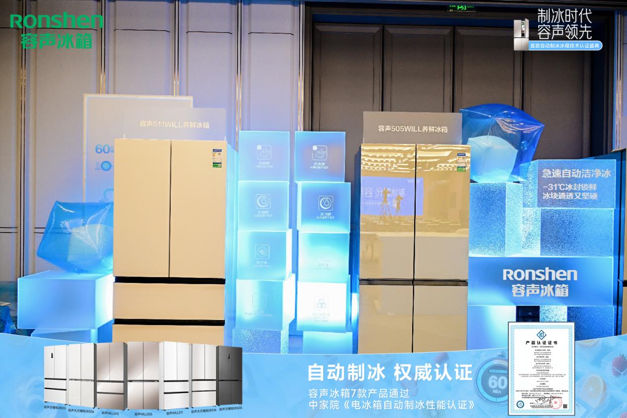 从“冻冰”到“享冰”：容声凭什么重新定义冰箱制冰体验？ 智能公会