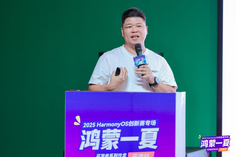 2025 HarmonyOS创新赛专场天津站圆满落幕，点燃开发者创新激情！ 智能公会