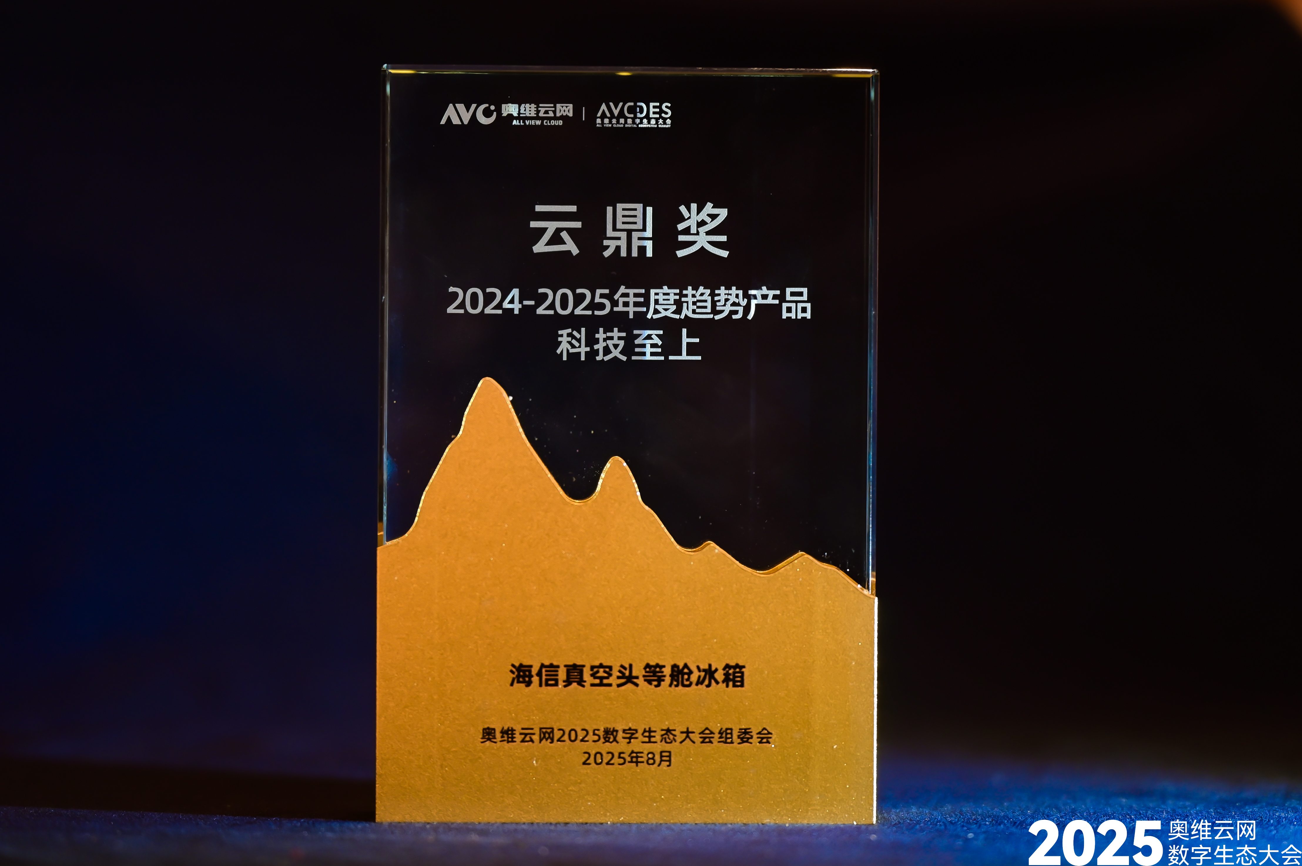 七天如初鲜！海信真空头等舱冰箱凭“黑科技”斩获年度趋势产品大奖 智能公会