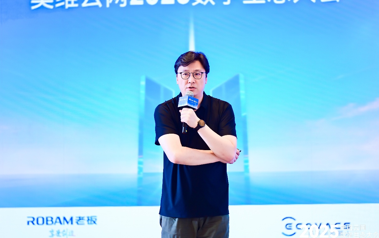 奥维云网2025数字生态大会引领家电产业革新突围 智能公会