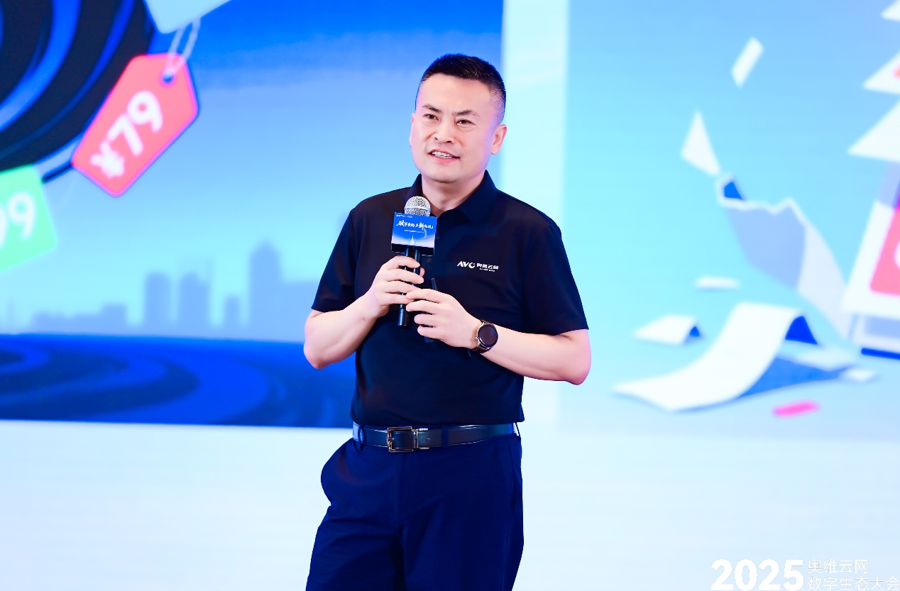 奥维云网2025数字生态大会引领家电产业革新突围 智能公会