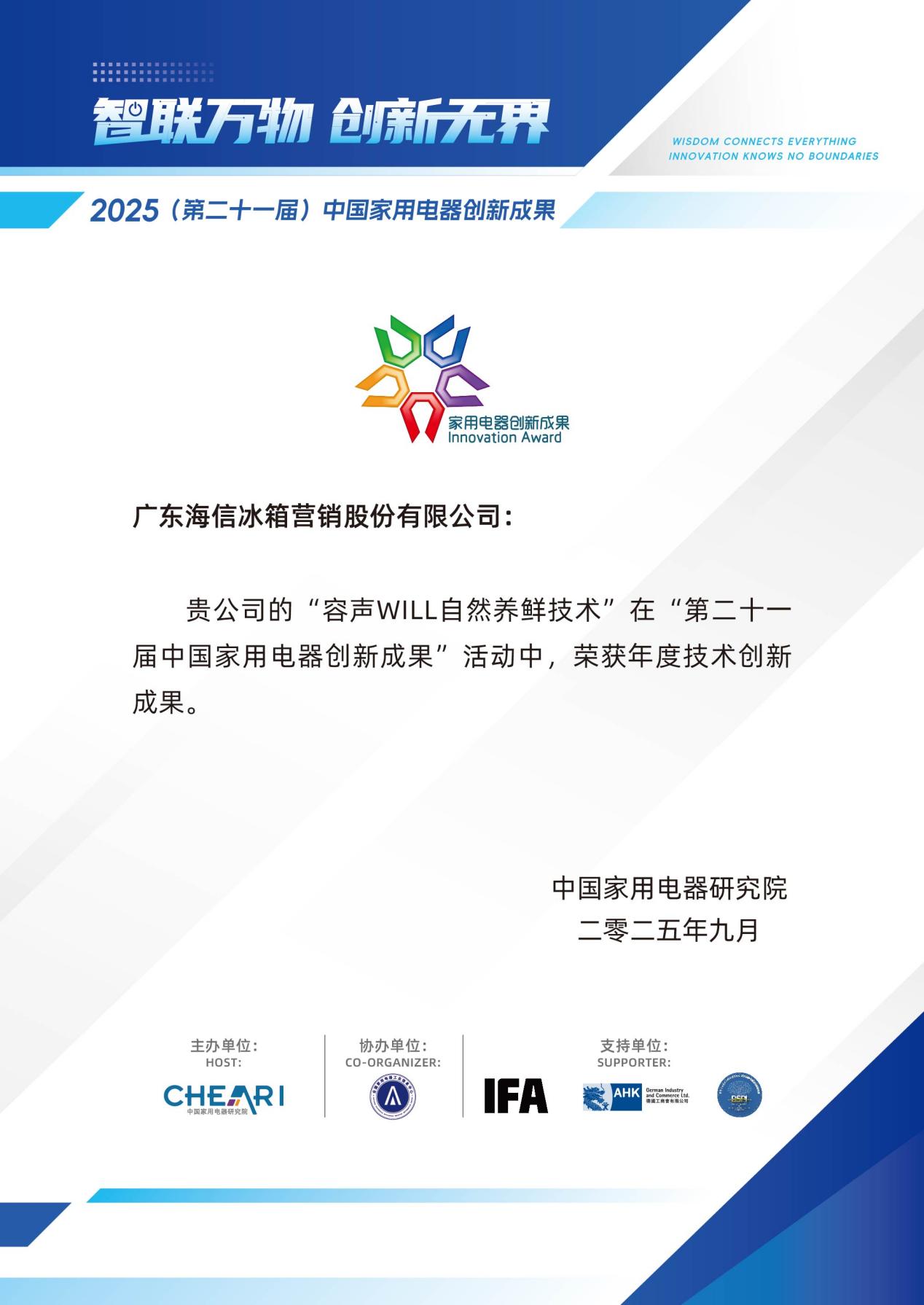 容声冰箱IFA展摘得“年度技术创新成果”大奖 以主动养鲜推动行业升级 智能公会