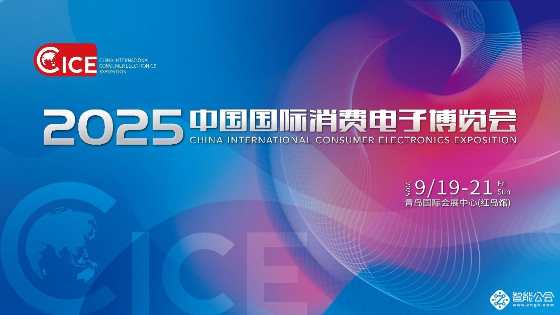 智联万物 AI赋未来！2025电博会即将开幕！ 智能公会