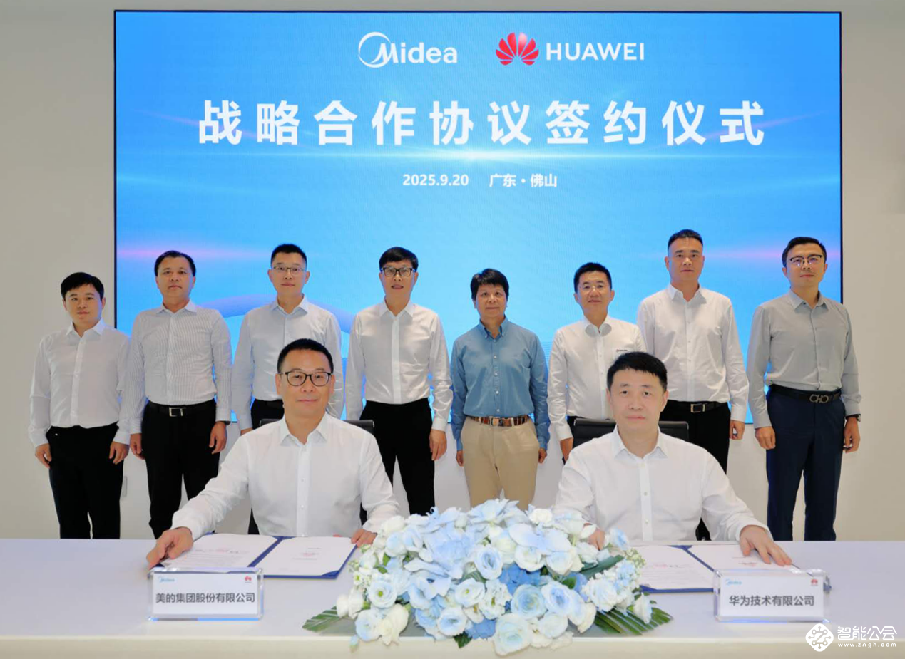 美的与华为强强联合，共拓AI领域创新生态 智能公会
