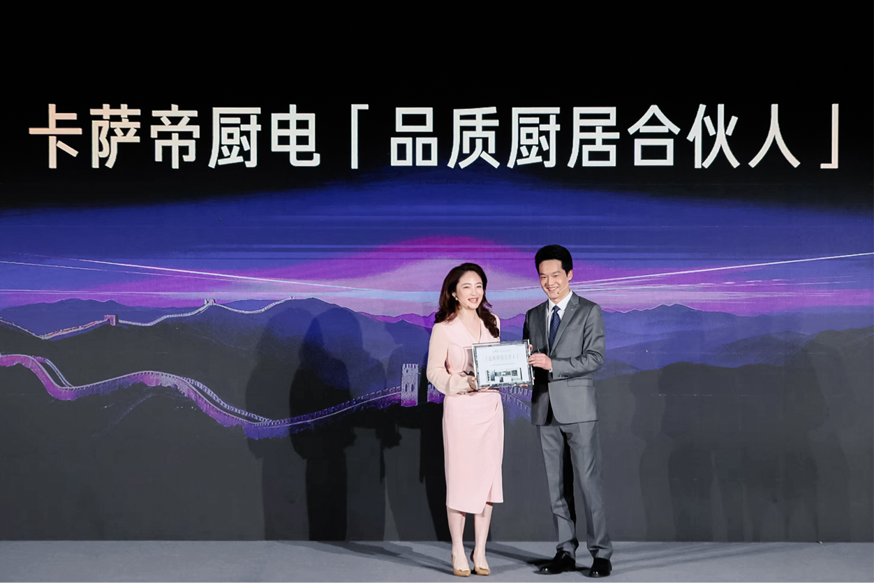 又领先行业！卡萨帝铸科技长城，与用户共创C生活场景 智能公会