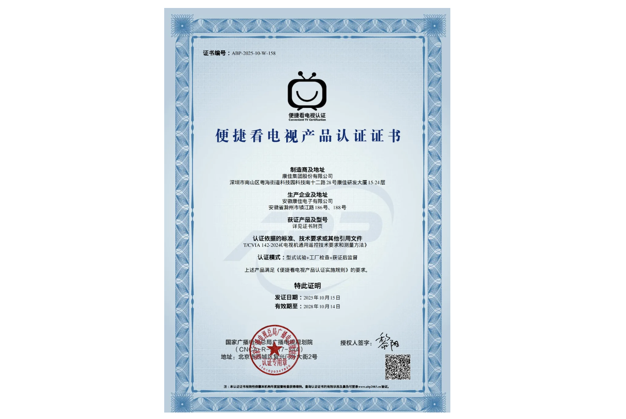 国家认证“首秀”康佳！三体遥控器新品预热，开启观影新体验 智能公会