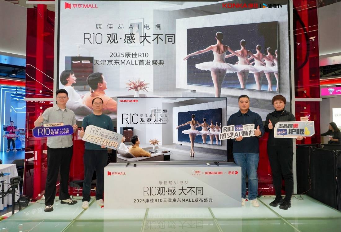 康佳易AI电视R10观感系列发布，以“三感体验”开启家庭观影新范式 智能公会