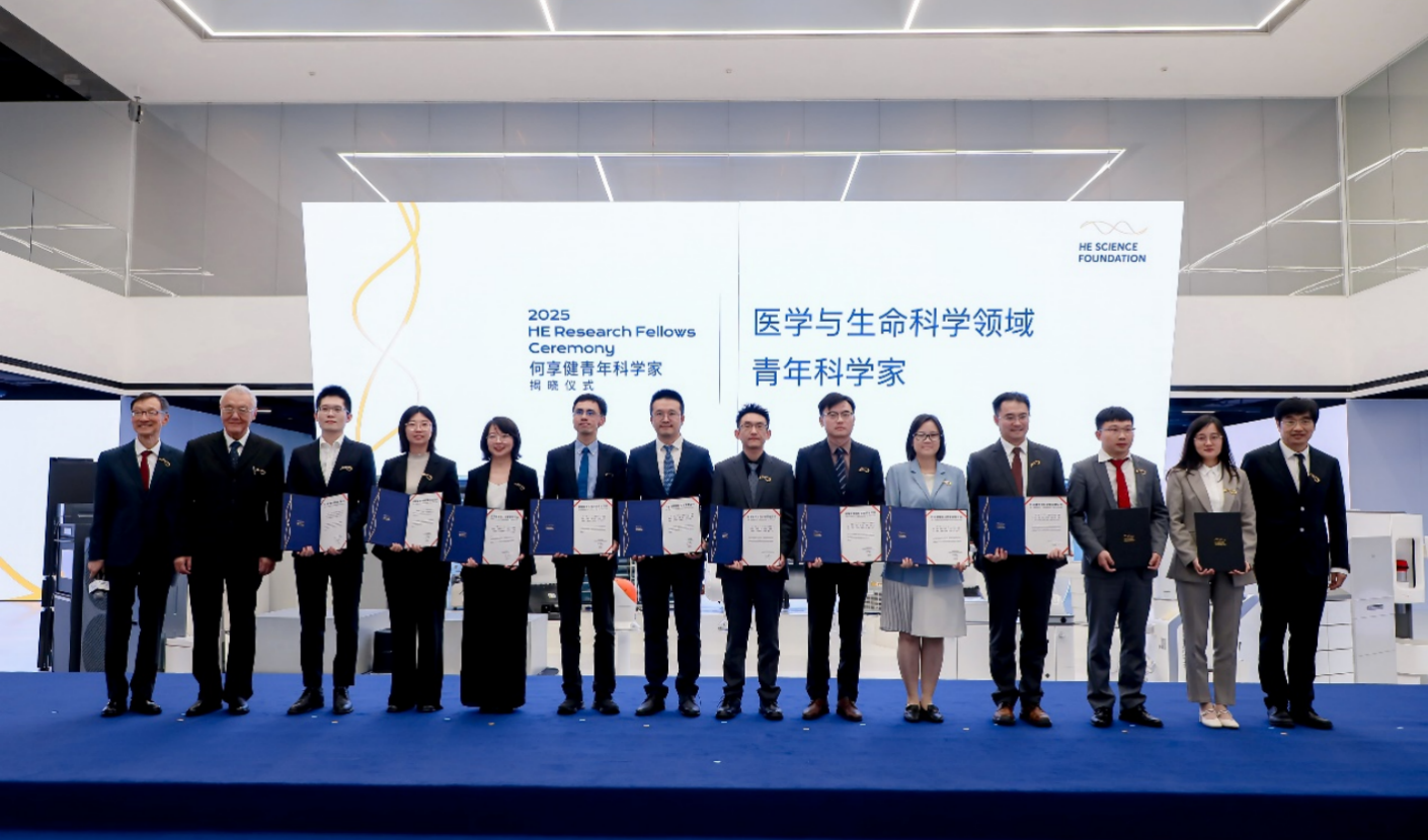 何享健青年科学家首期项目揭晓仪式举办 赋能基础研究与应用突破 智能公会