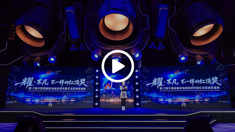 激活内需焕新动力，红顶奖与行业携手共创不凡 智能公会