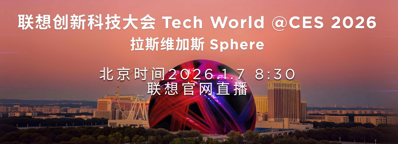 个人AI时代已来！四十载强强携手，联想与英特尔共建AI PC新生态 智能公会