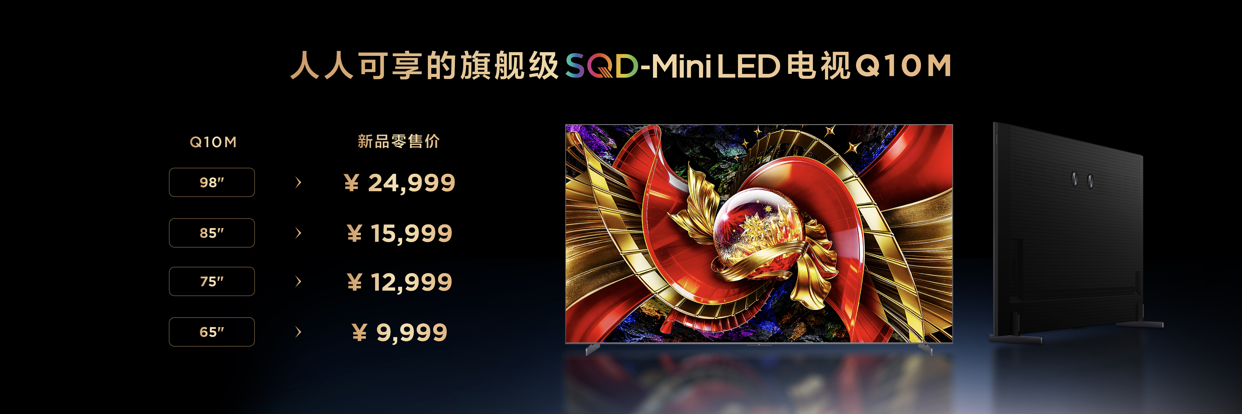 揭晓“好画质”本质答案，TCL发布双旗舰普及SQD-Mini LED技术 智能公会