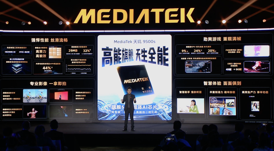 MediaTek发布天玑9500s和天玑8500，为旗舰细分市场注入新动力 智能公会