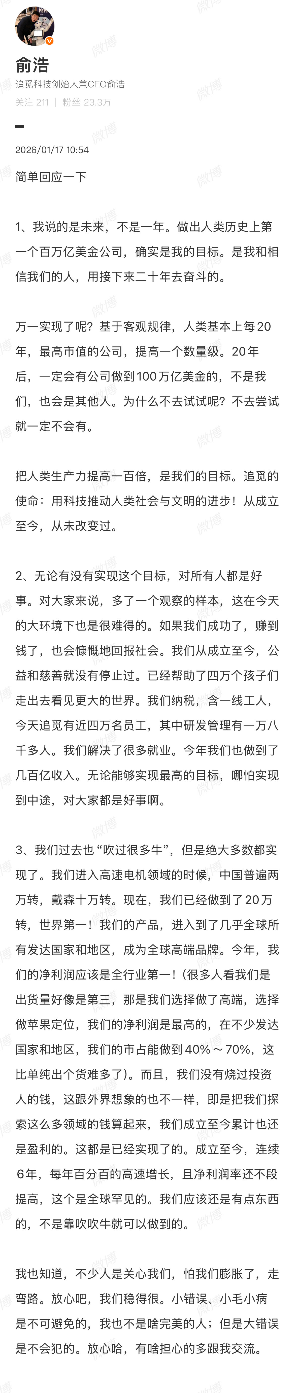 追觅科技CEO俞浩回应“百万亿美金公司”目标：二十年长跑，与技术突围的底气 智能公会