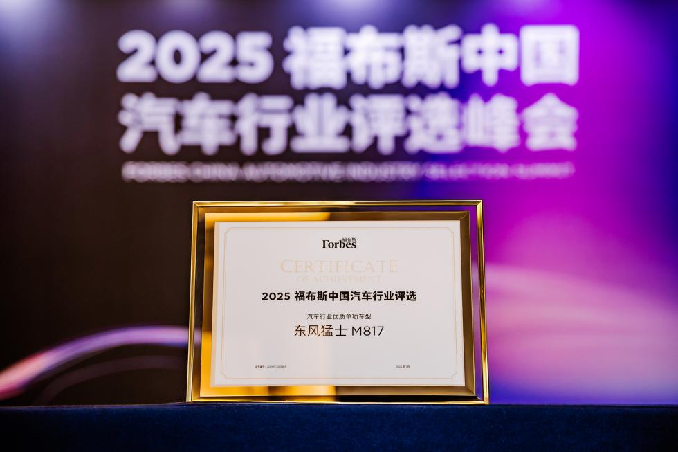 福布斯见证中国智造实力！猛士汽车突围全球高端新能源越野核心赛道 智能公会