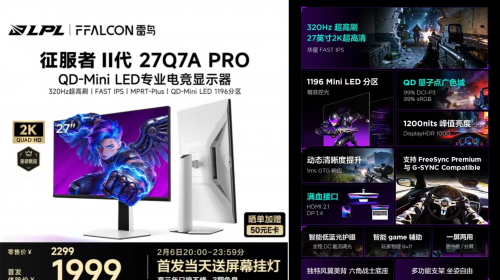 雷鸟征服者显示器上市：当QD-MiniLED遇上320Hz高刷，游戏体验有何不同？