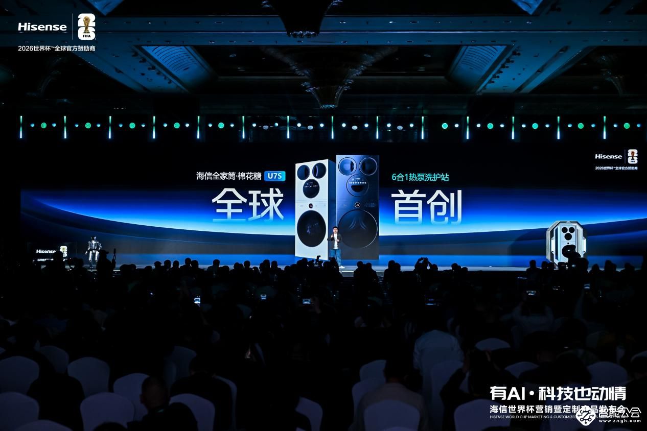 不仅洗鞋，更能护鞋！海信洗衣机推出全球首台6合1热泵洗护站，满足全家全身分区洗护自由 智能公会