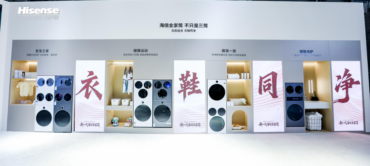 聚焦AWE2026｜海信全家筒·棉花糖U7S亮相即圈粉，解锁全场景洗护新体验 智能公会