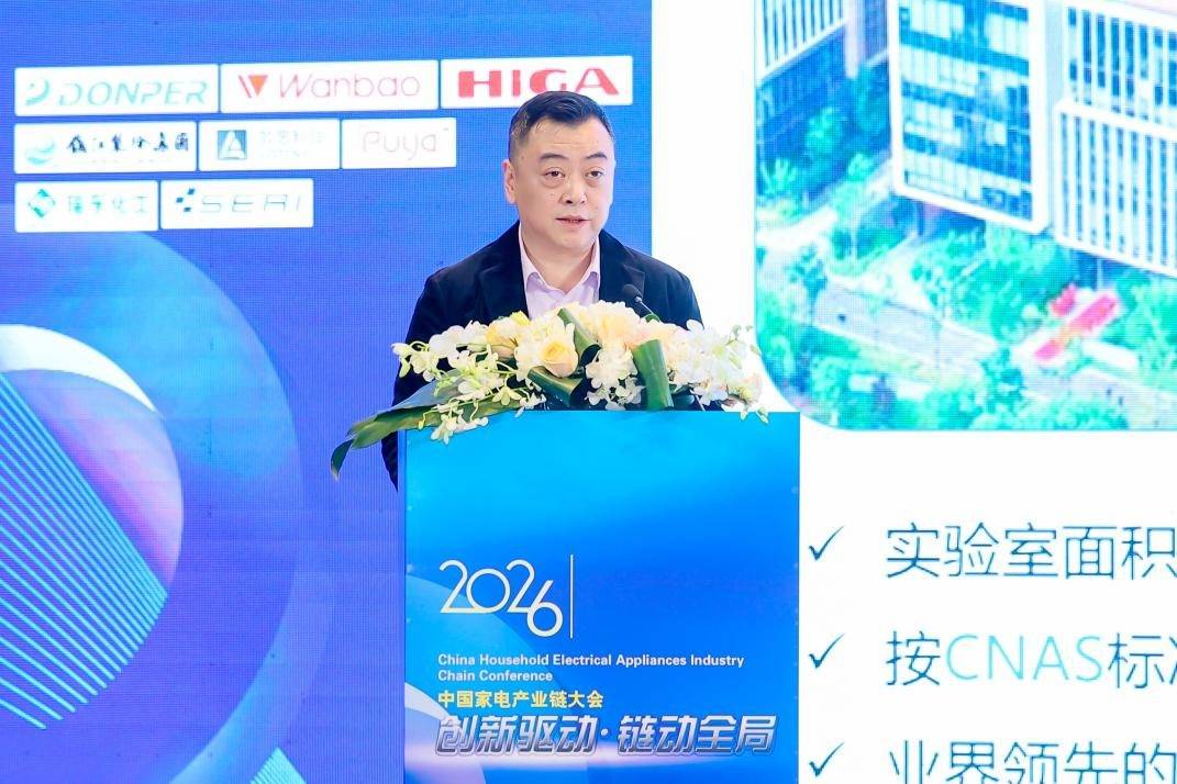 链动全局，2026中国家电产业链大会召开 智能公会