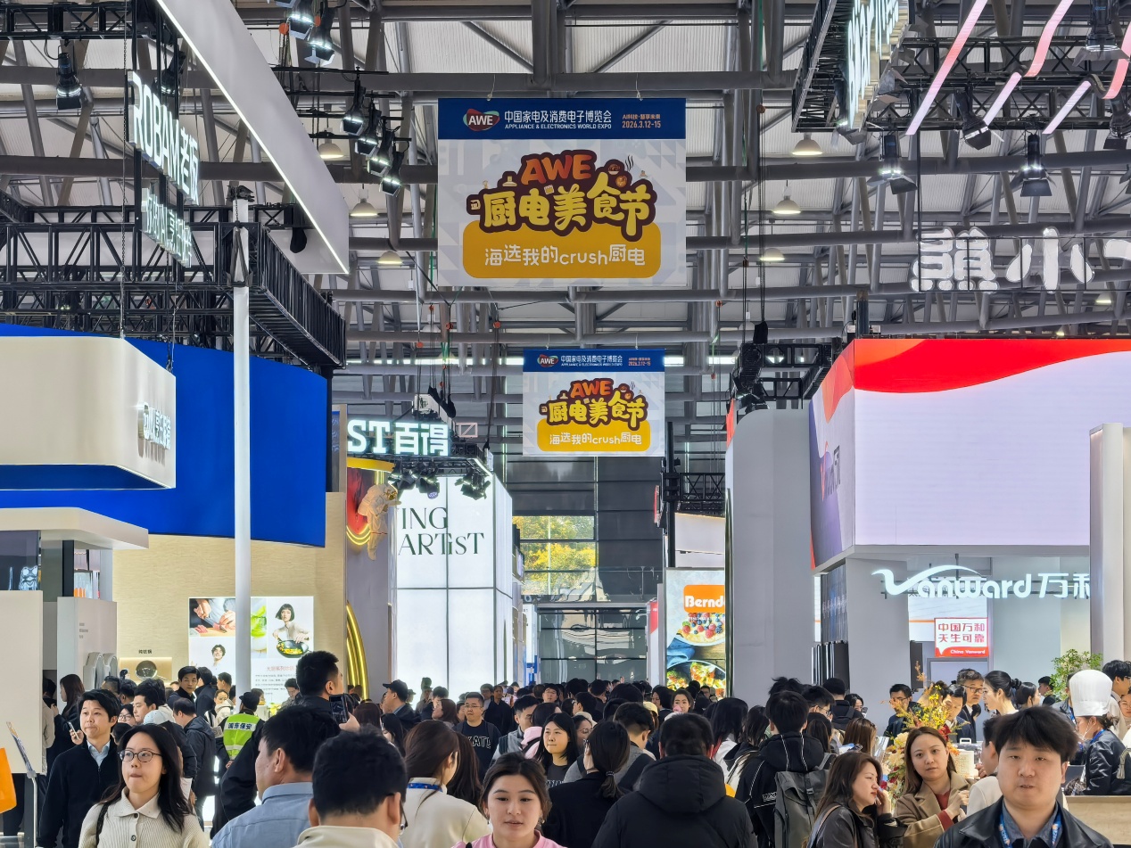 AWE2026闭幕：AI科技集中亮相，产业创新动能持续释放 智能公会