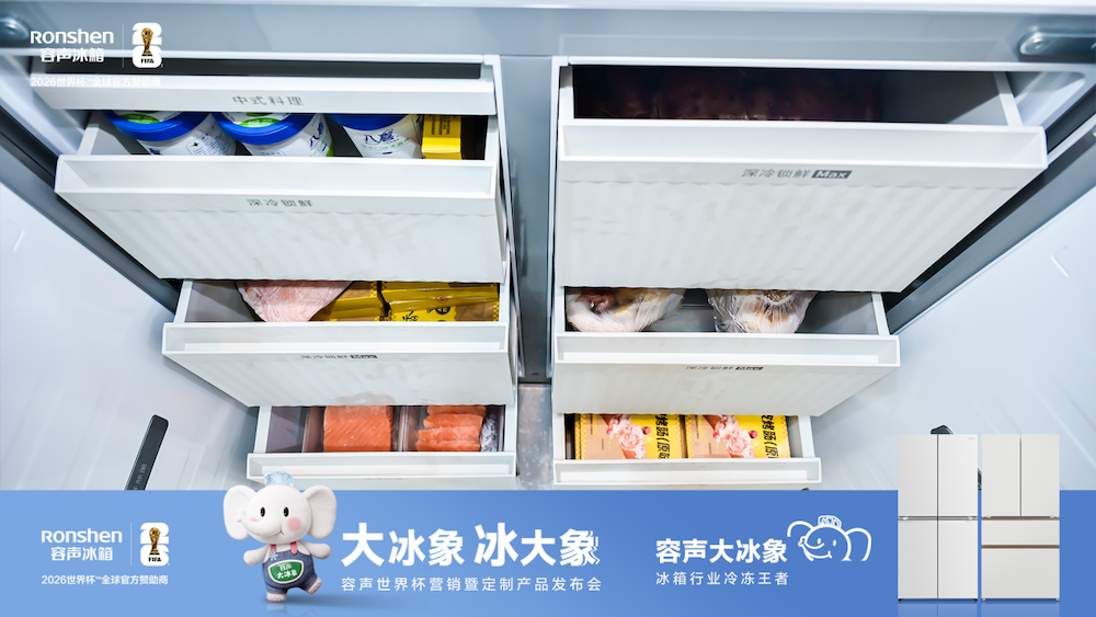 首发即登顶！容声大冰象冰箱破解家庭囤货储鲜难题  智能公会
