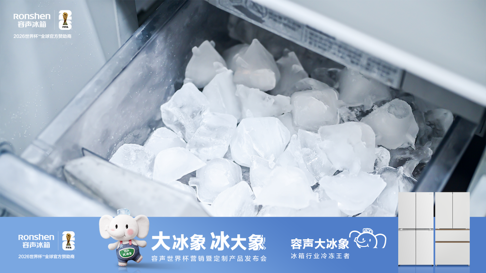首发即登顶！容声大冰象冰箱破解家庭囤货储鲜难题  智能公会