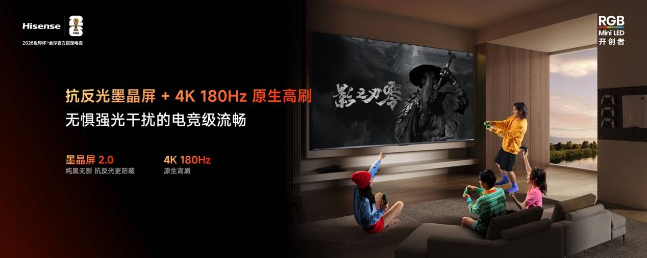 海信小墨E5S系列发布：重塑Mini LED品质标杆 首发国补价3999元起  智能公会