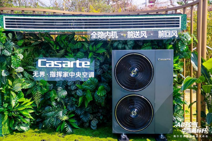 舒适、健康、省电全是行业标杆！海尔空调大理首发6大新品 智能公会