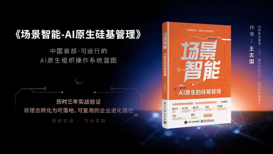 酷开发布企业AI操作系统，开启企业运行新方式 智能公会