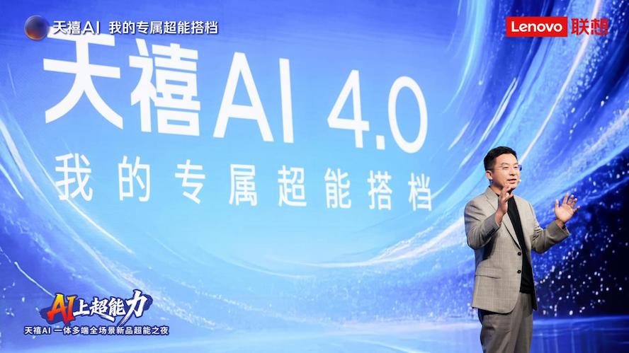 天禧Claw四大自主创新亮相，成为联想天禧4.0的核心执行力系统 智能公会